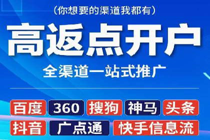精准营销策略下的推广开户费用案例